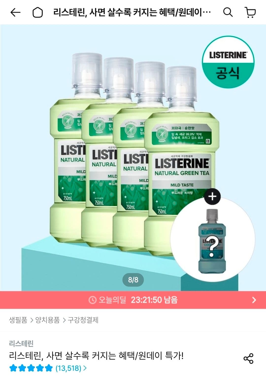리스테린 그린티 마일드 750ml 4개