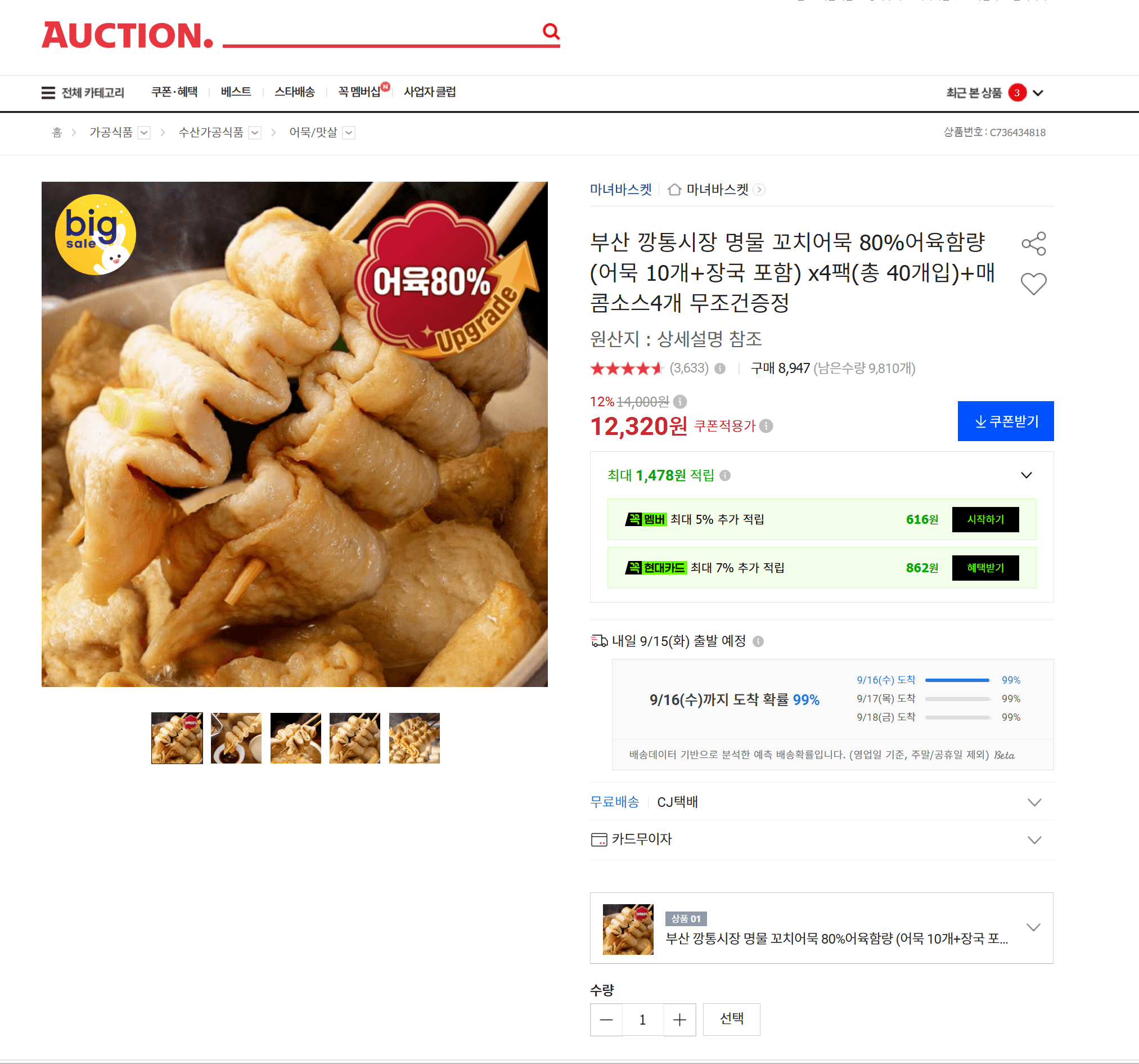부산 깡통시장 꼬치어묵 80%어육 4팩 40개입