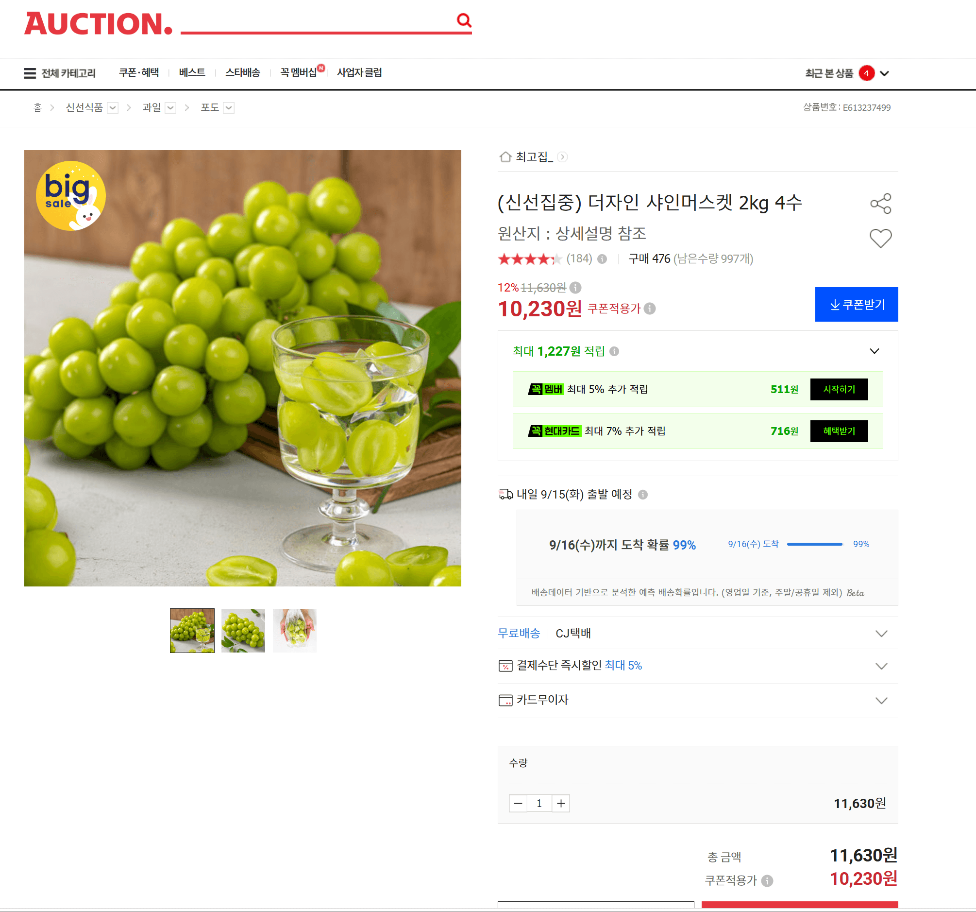 더자인 샤인머스켓 2kg
