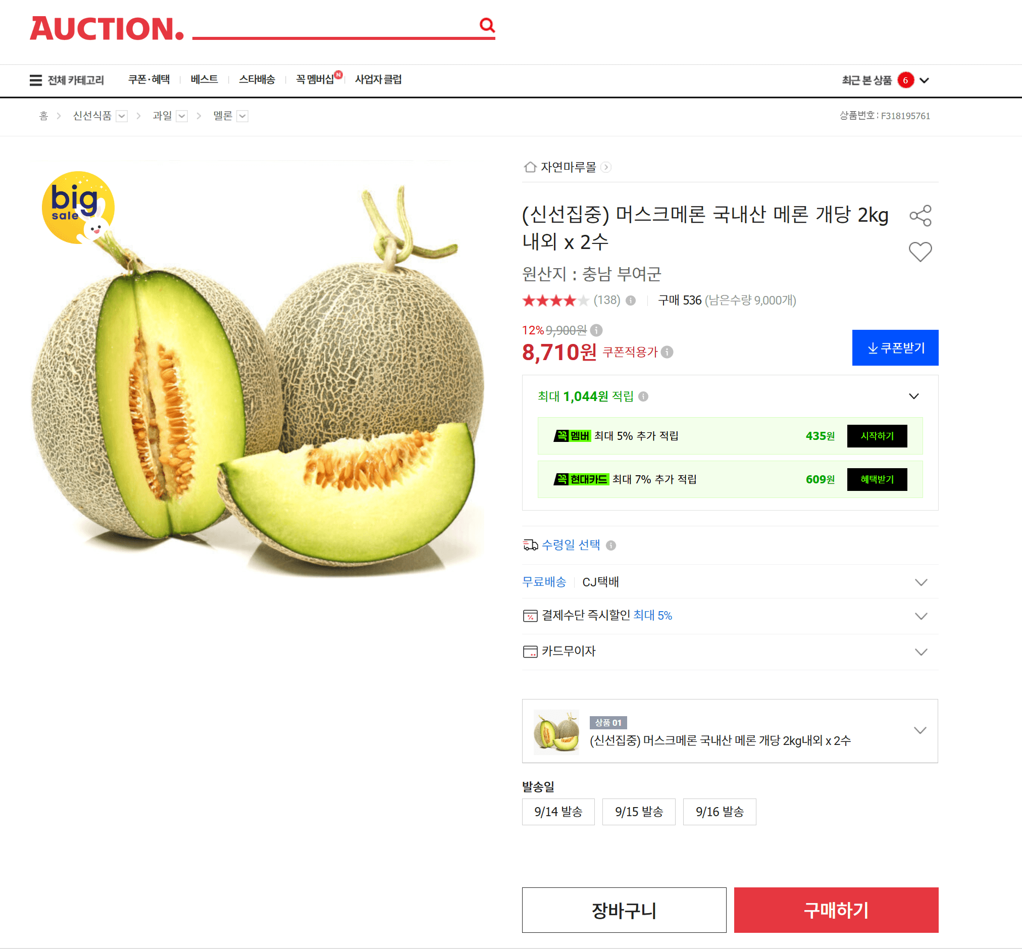 국내산 머스크메론 2kg 2수