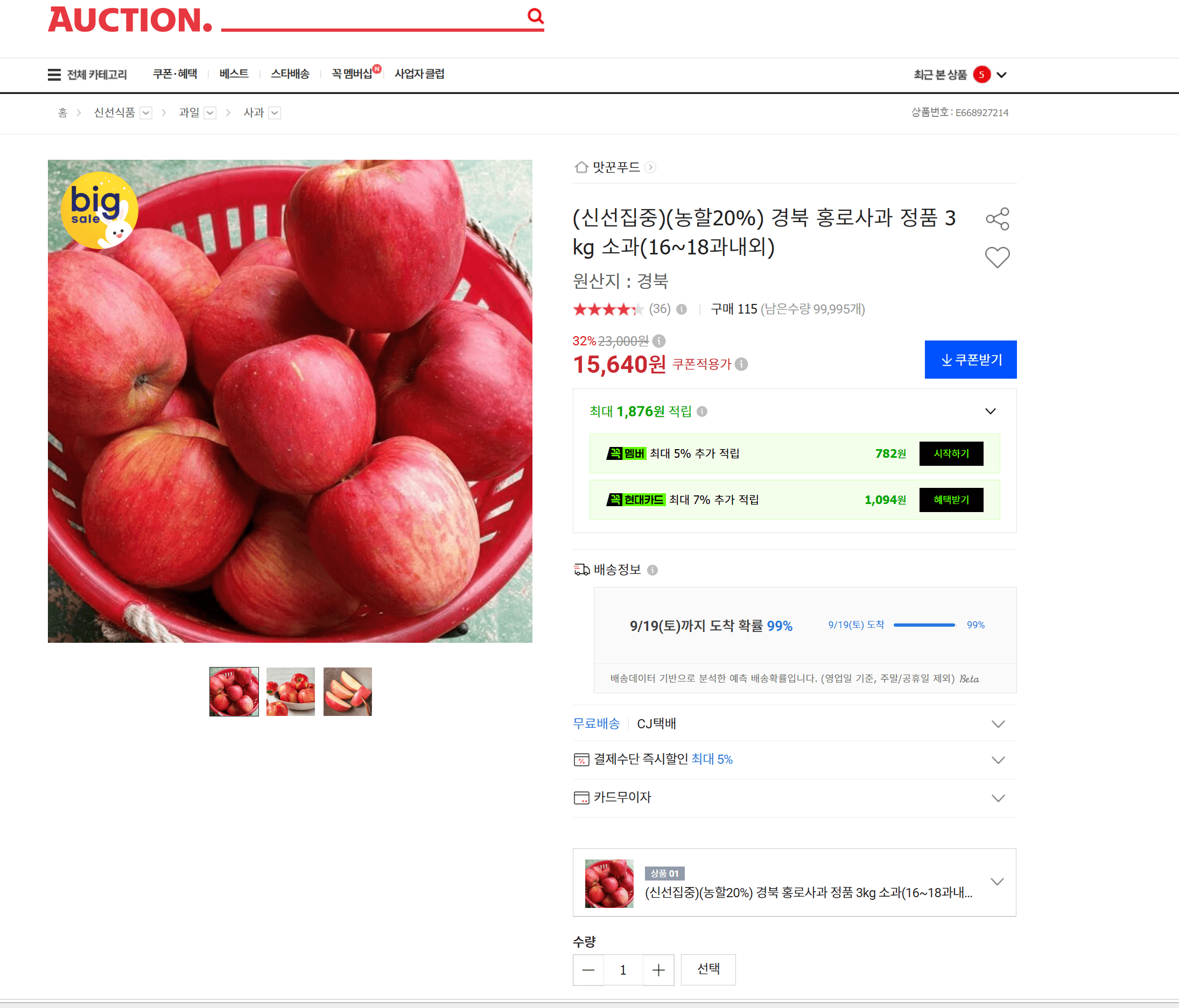 경북 홍로사과 정품 3kg 소과