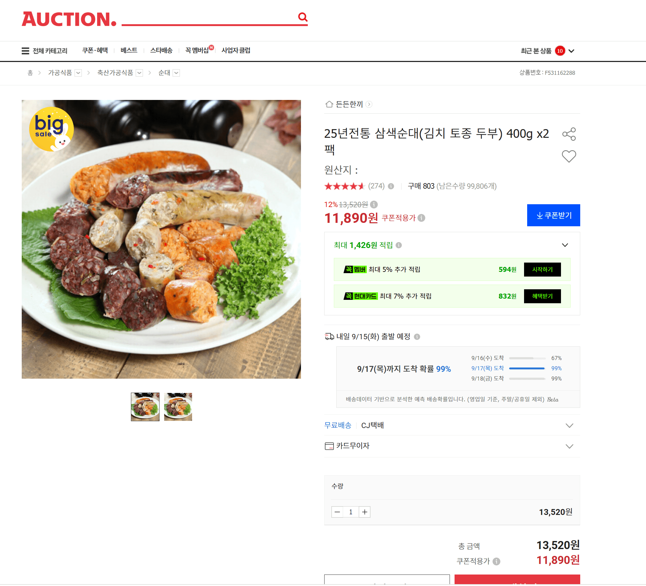 삼색순대 400g x 2팩