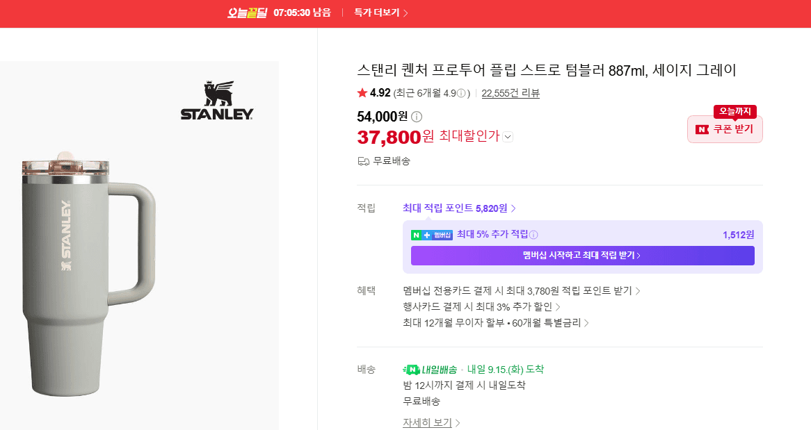 스탠리 퀜처 프로투어 플립 스트로 텀블러 887ml