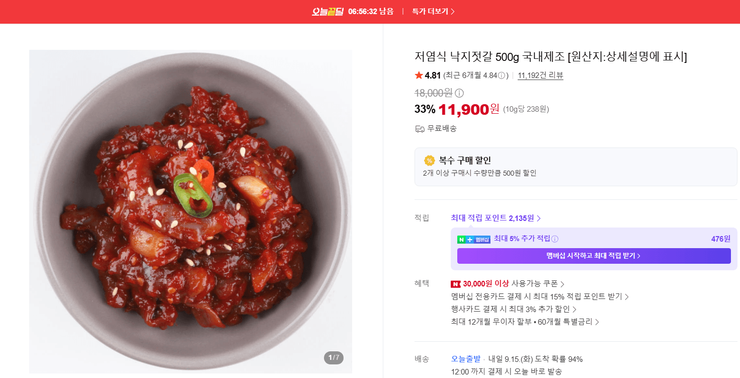 Low-salt Octopus Jeotgal 500g