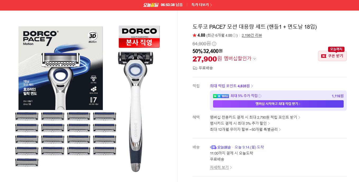 도루코 PACE7 모션 대용량 세트