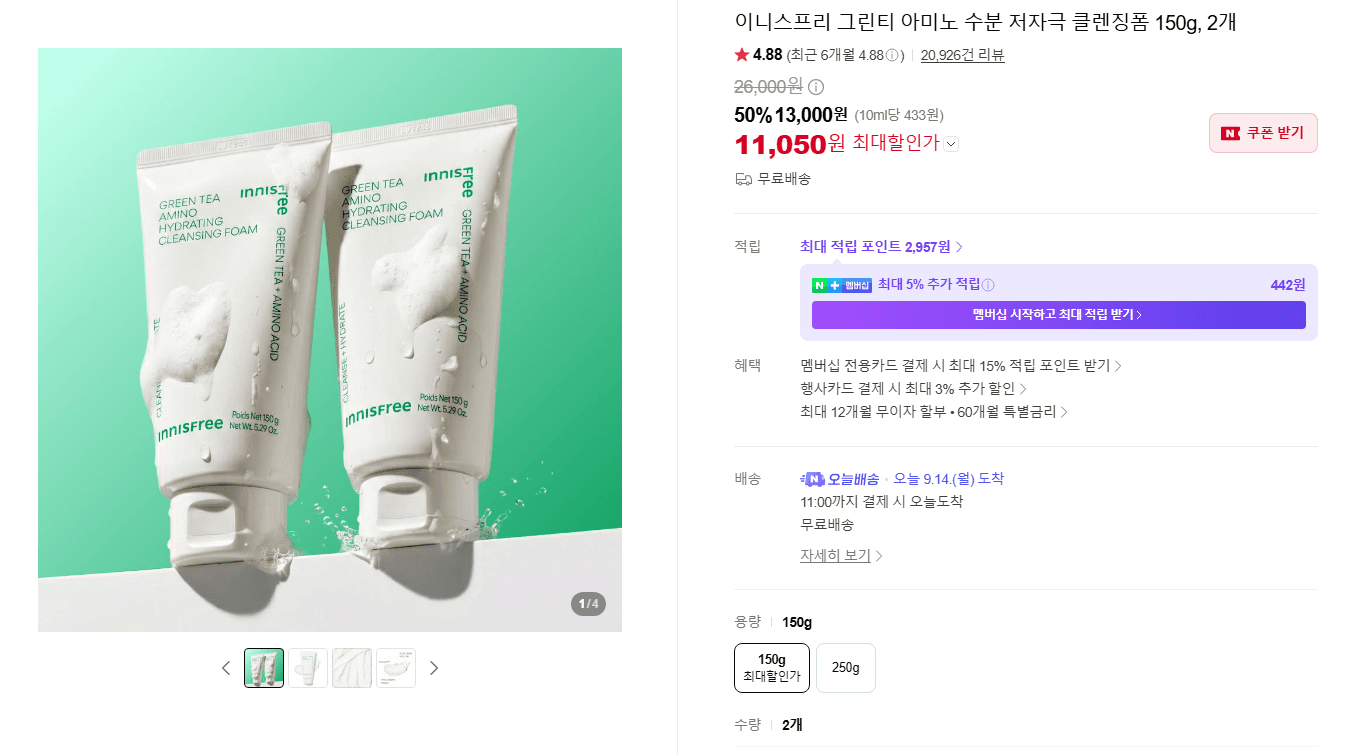 이니스프리 그린티 아미노 클렌징폼 150g 2개