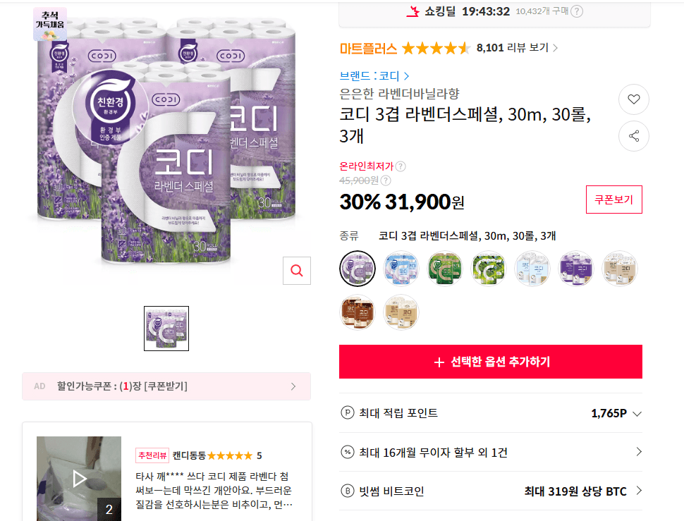 코디 3겹 라벤더스페셜 30m 30롤 3개