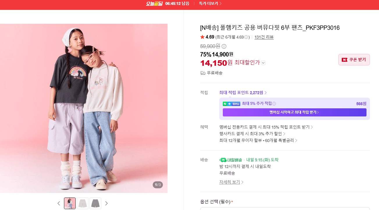 폴햄키즈 공용 버뮤다핏 6부 팬츠