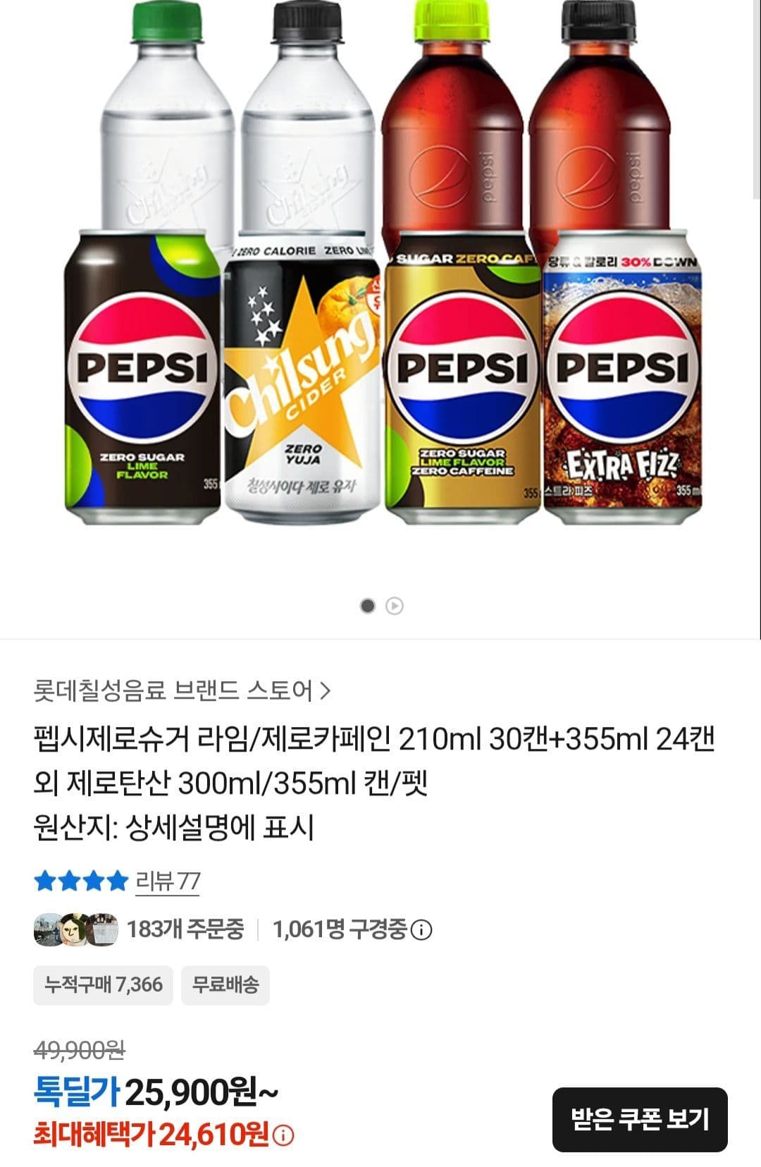 펩시 제로라임 210ml 30캔 + 355ml