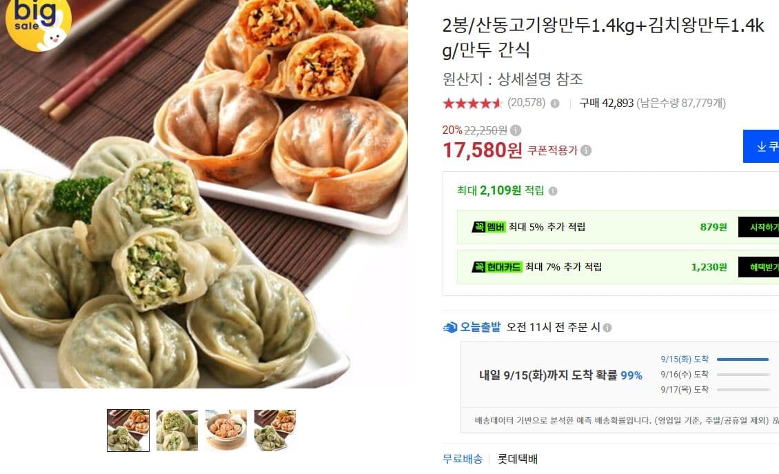 산동 고기·김치 왕만두 각 1.4kg