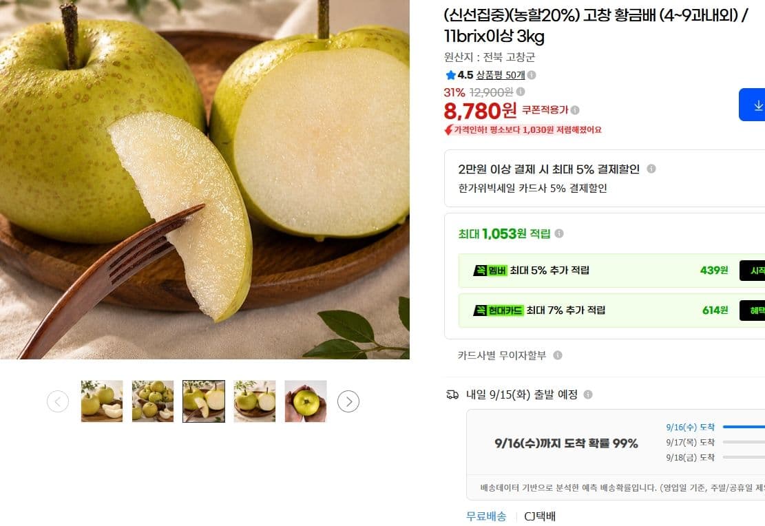 고창 황금배 3kg
