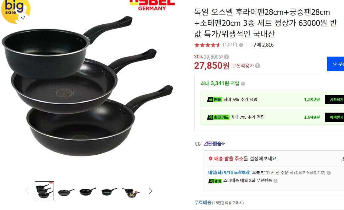 오스벨 후라이팬·궁중팬·소테팬 3종 세트
