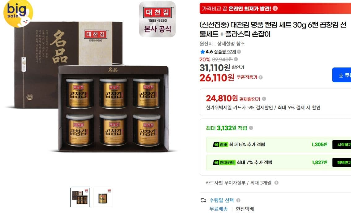 대천김 명품 캔김 곱창김 30g 6캔