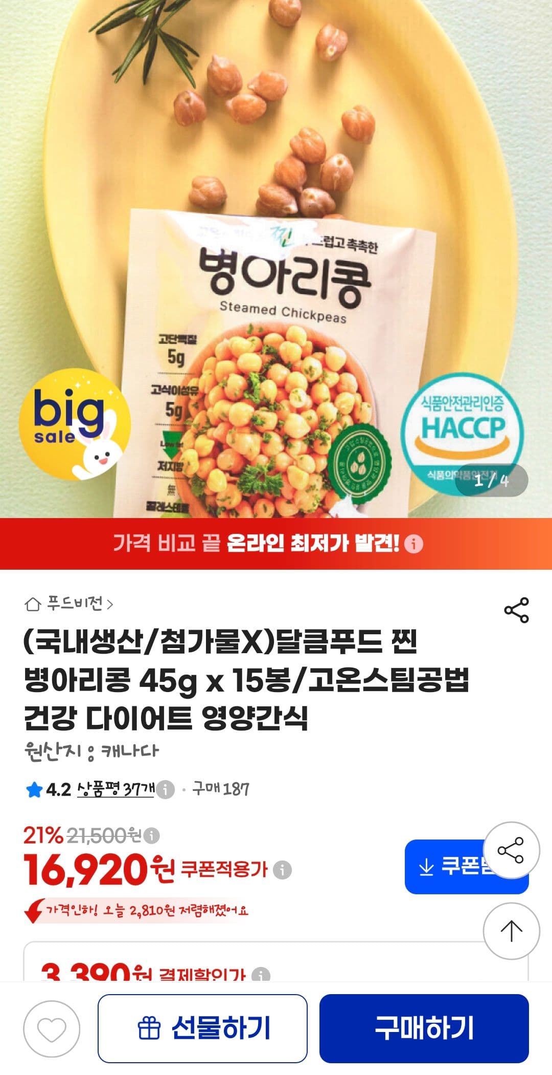 달큼푸드 찐 병아리콩 15봉