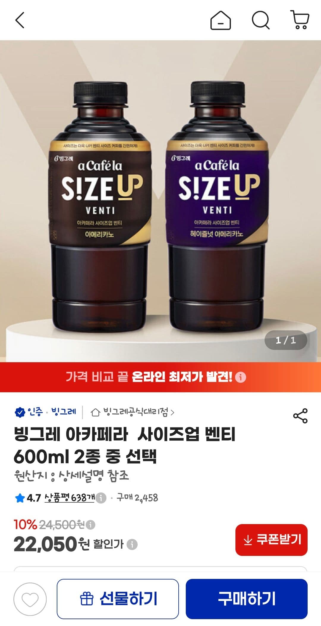 빙그레 아카페라 사이즈업 벤티 600ml