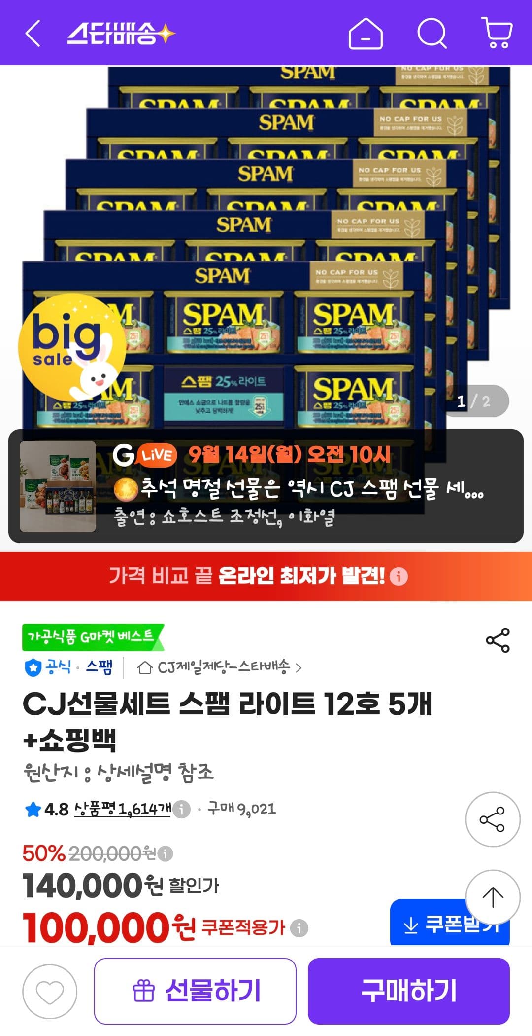 CJ 스팸 라이트 12호 5개