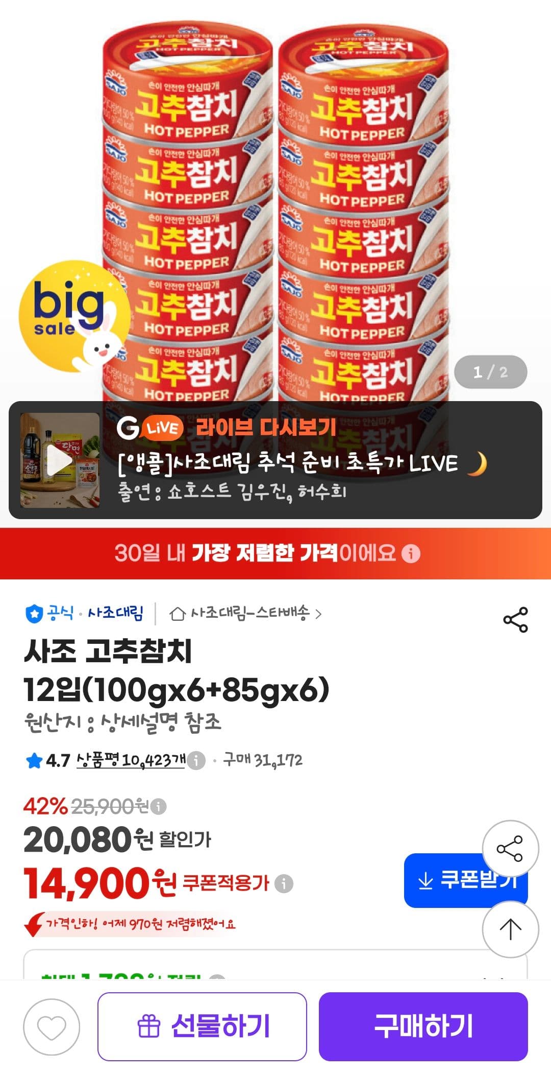 사조 고추참치 12입