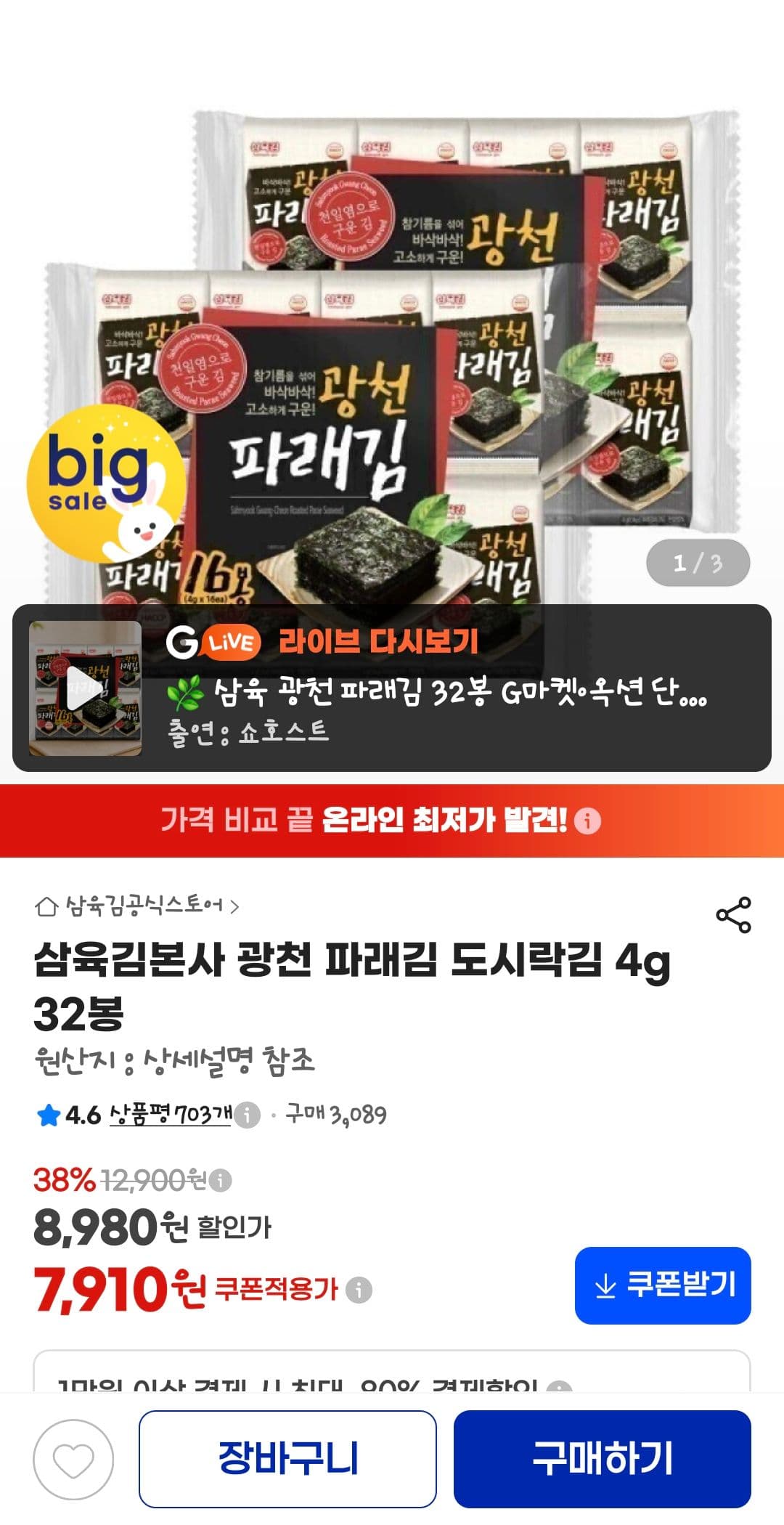 삼육김 광천 파래김 도시락김 4g 32봉