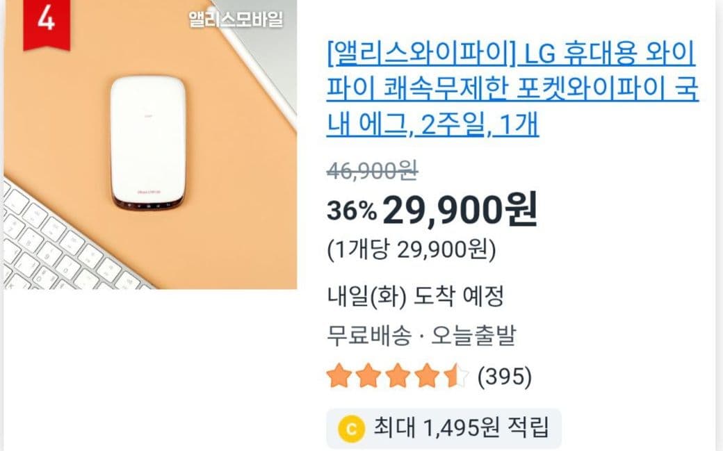 LG 휴대용 와이파이 쾌속무제한 포켓와이파이