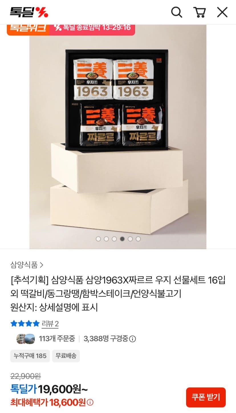 삼양 1963X짜르르 우지 선물세트 16입