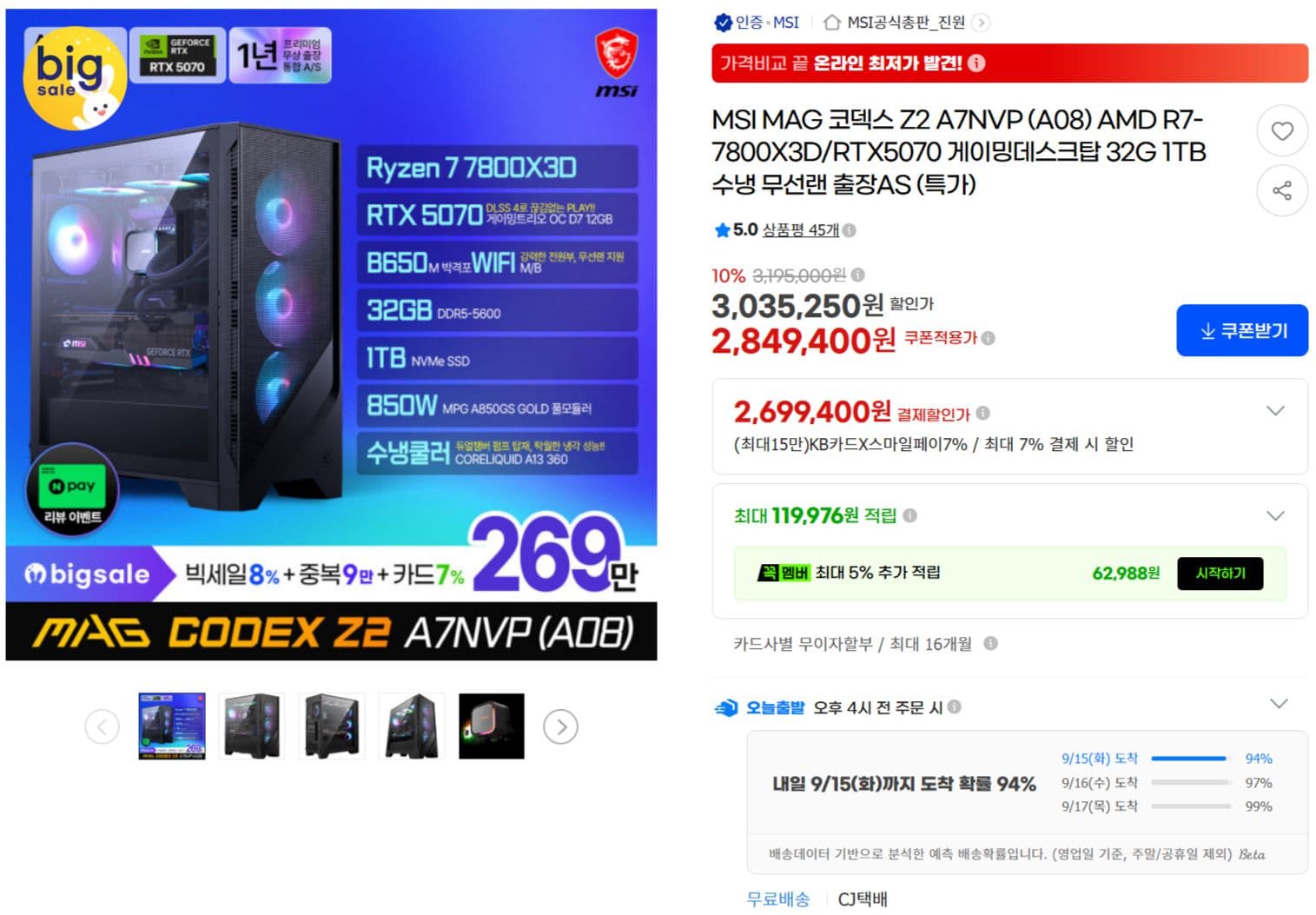 MSI MAG 코덱스 Z2 게이밍 데스크탑