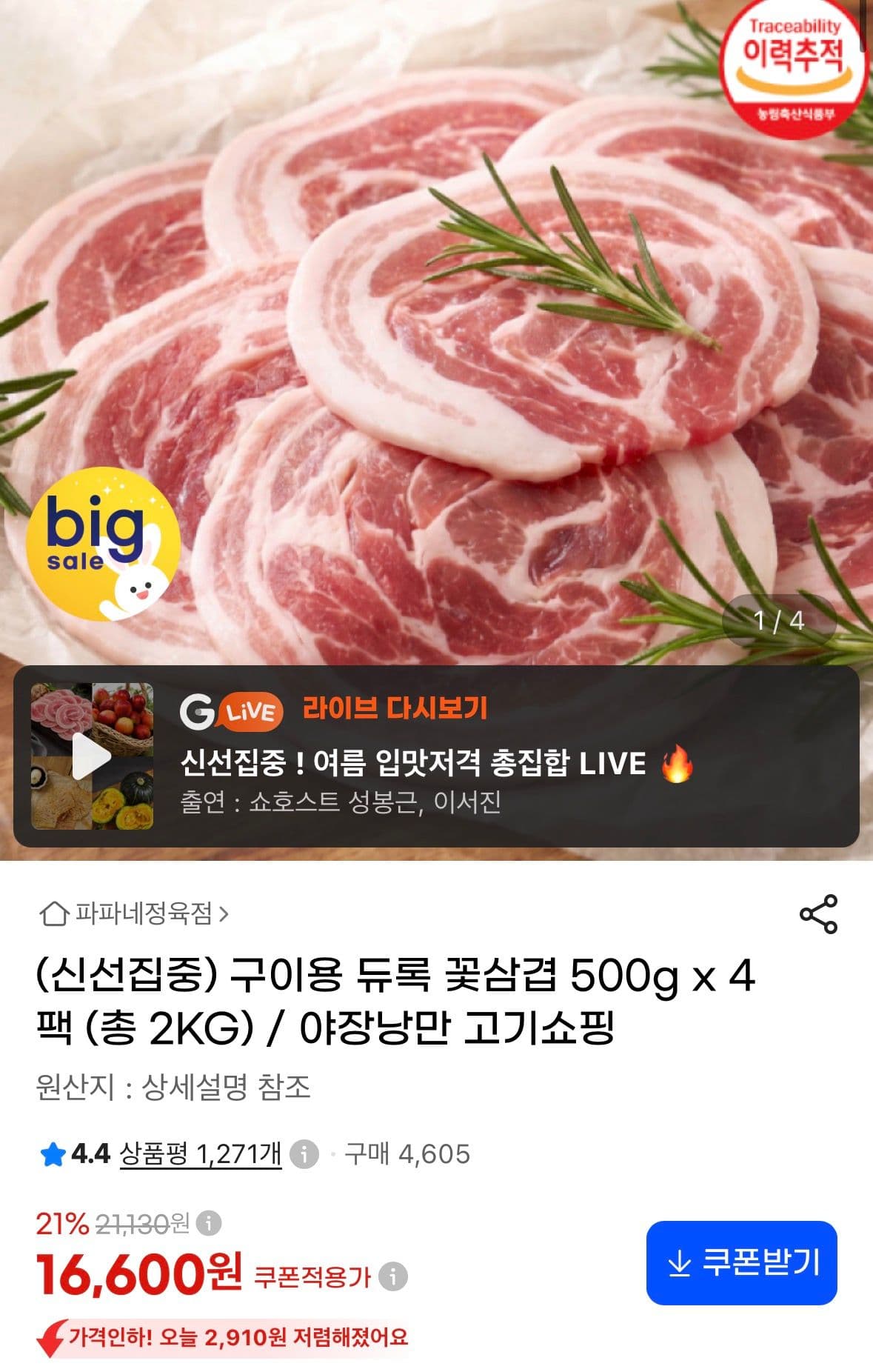 구이용 듀록 꽃삼겹 500g x 4팩
