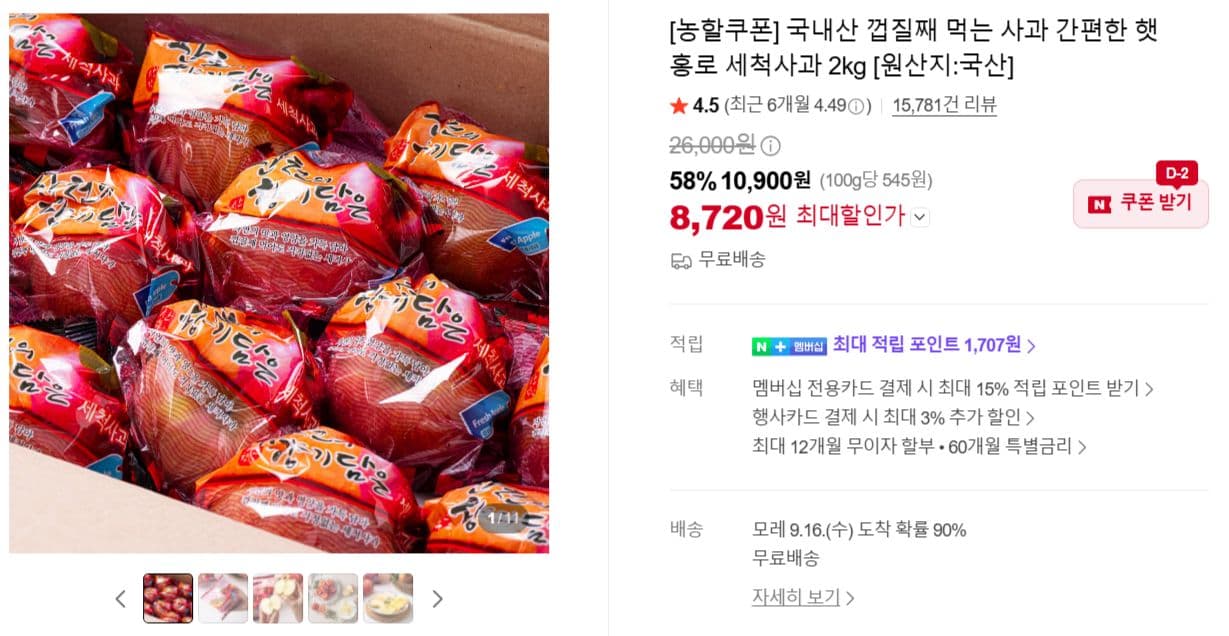 국내산 햇 홍로 세척사과 2kg