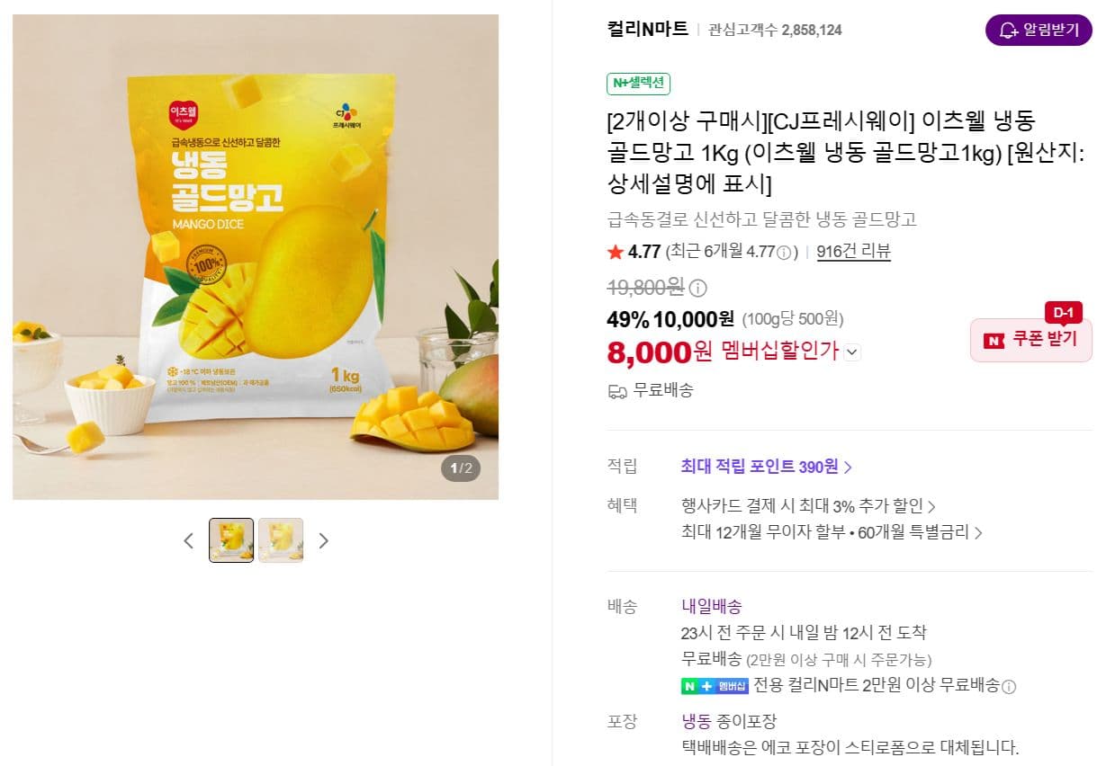 이츠웰 냉동 골드망고 1Kg