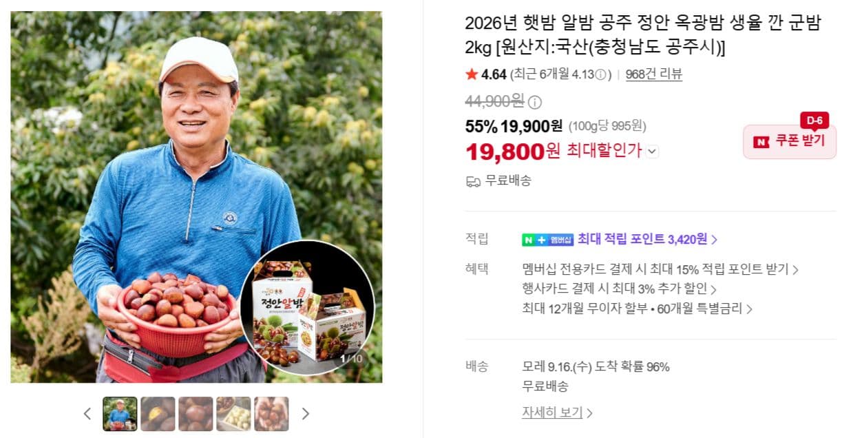 2026년 햇밤 2kg