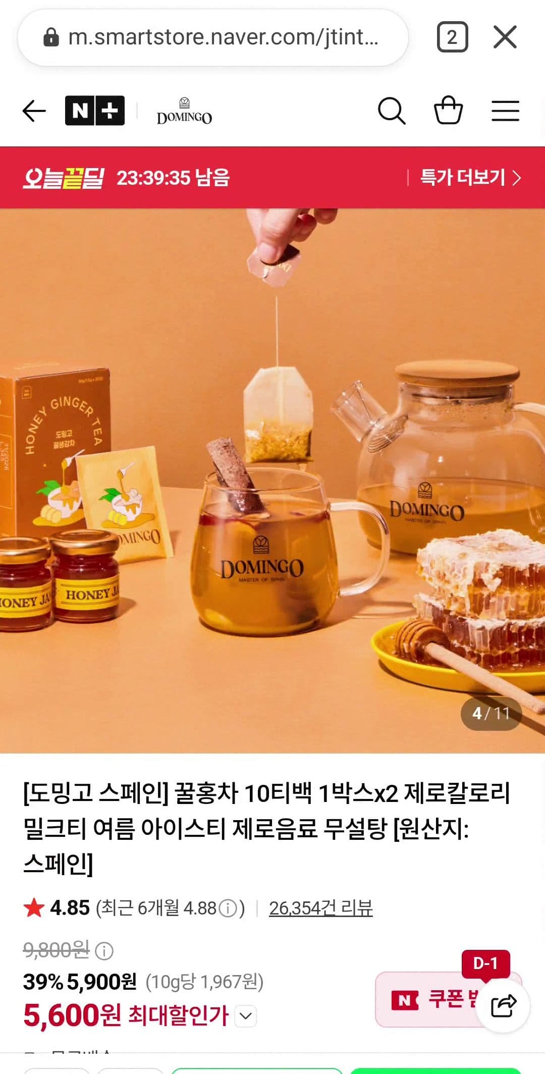 도밍고 꿀홍차 10티백 1+1