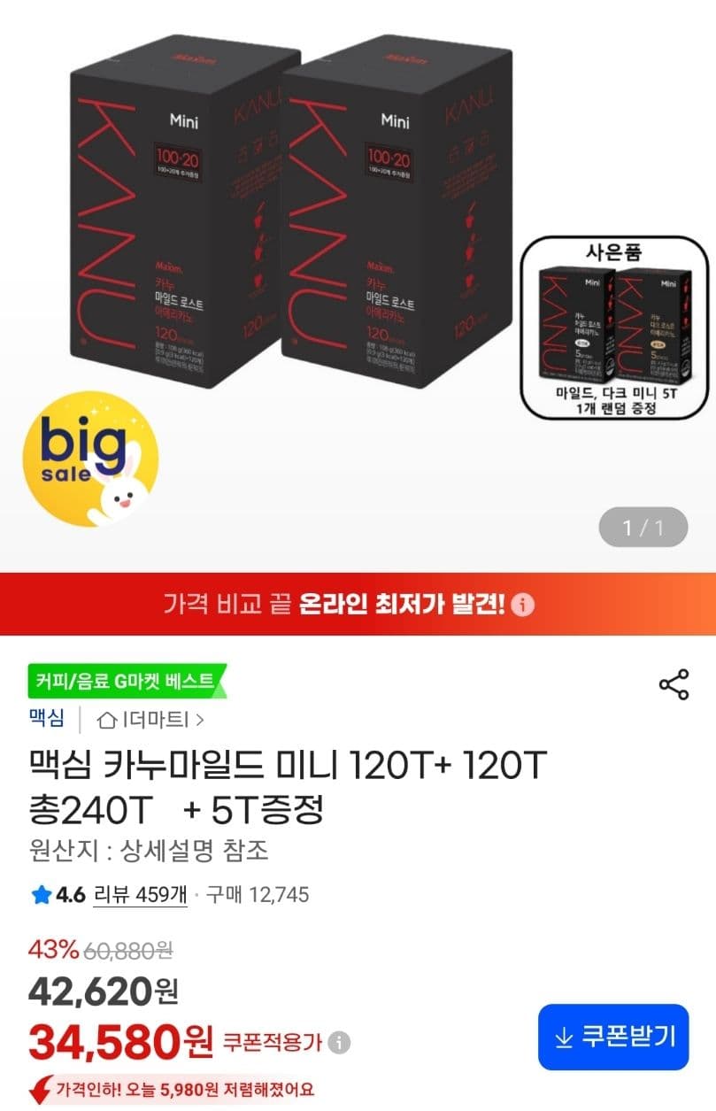 맥심 카누 마일드 미니 240T+5T