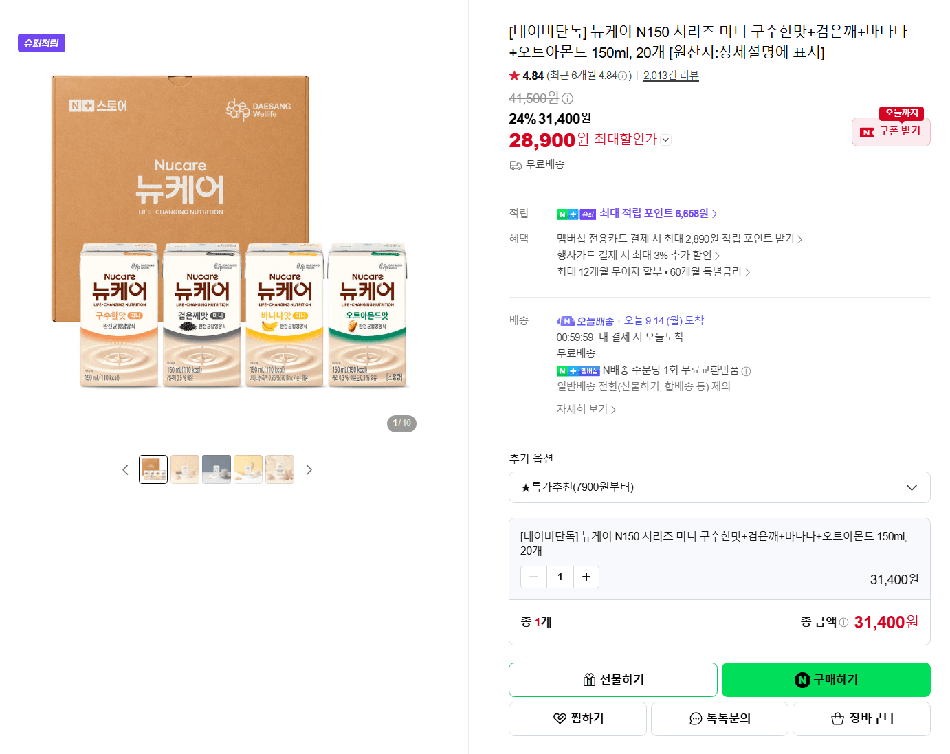뉴케어 N150 시리즈 미니 20개