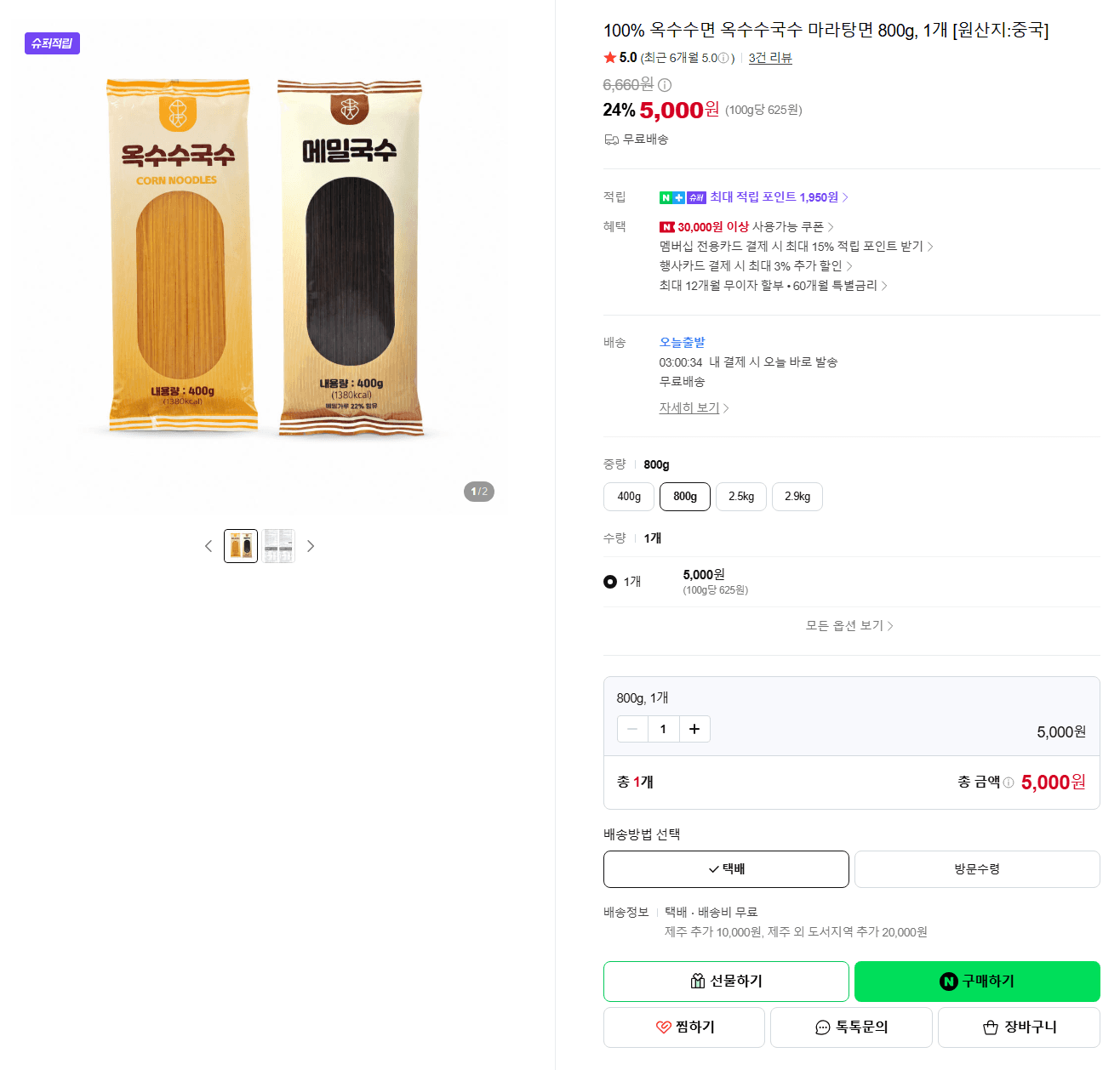 옥수수면 옥수수국수 마라탕면