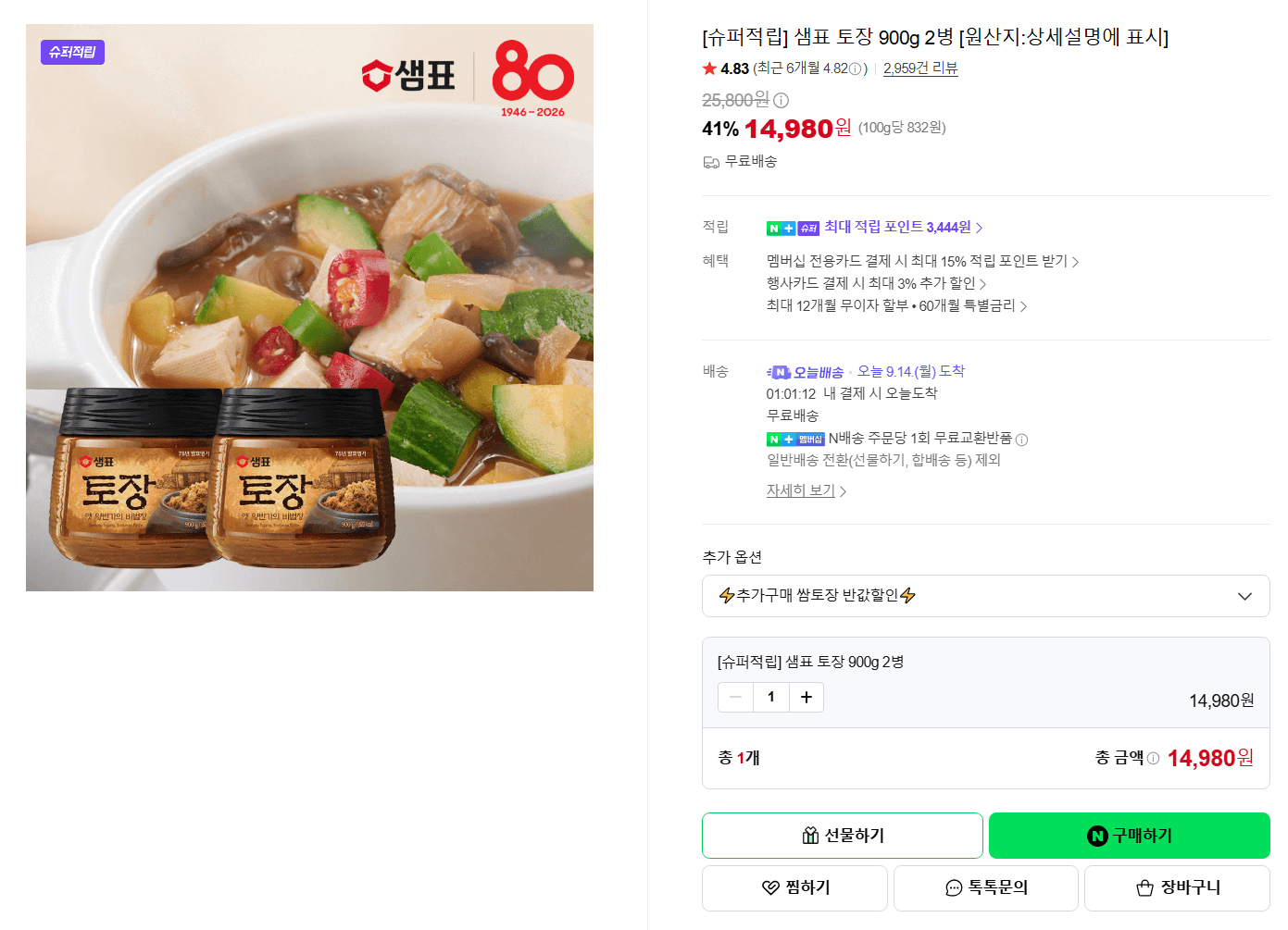 샘표 토장 900g 2병