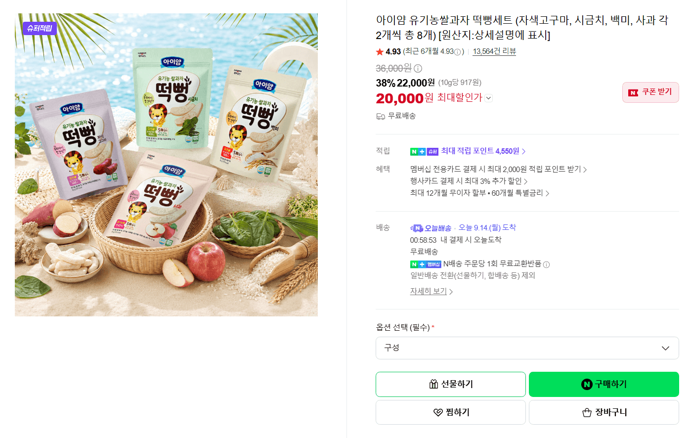 아이얌 유기농쌀과자 떡뻥세트