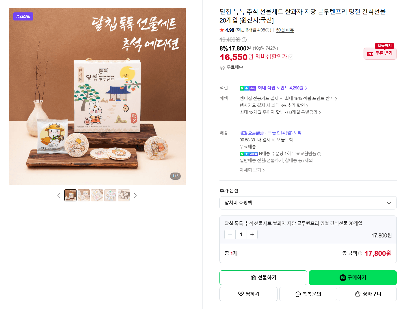 달칩 톡톡 추석 선물세트 쌀과자 20개입