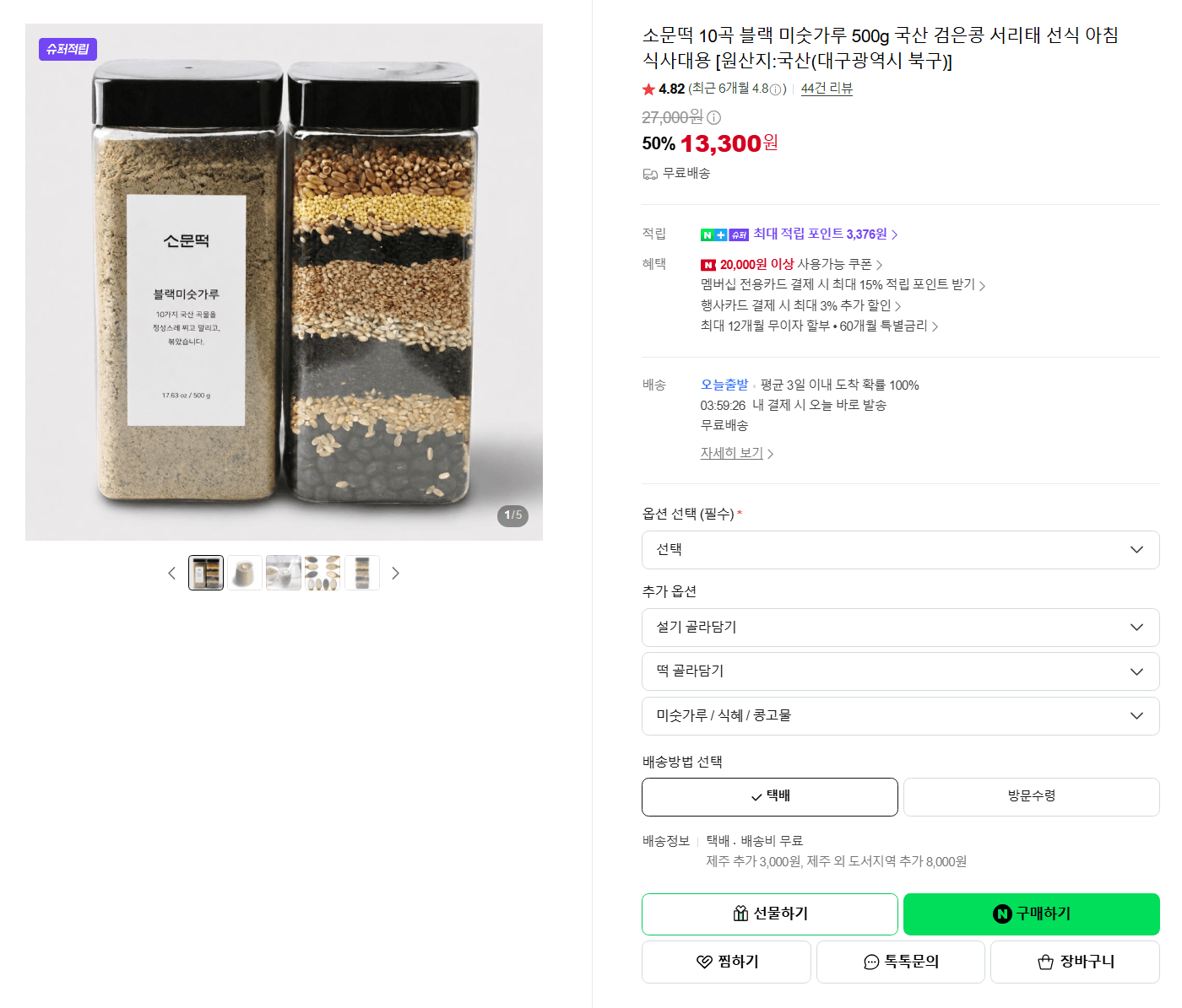 소문떡 10곡 블랙 미숫가루 500g
