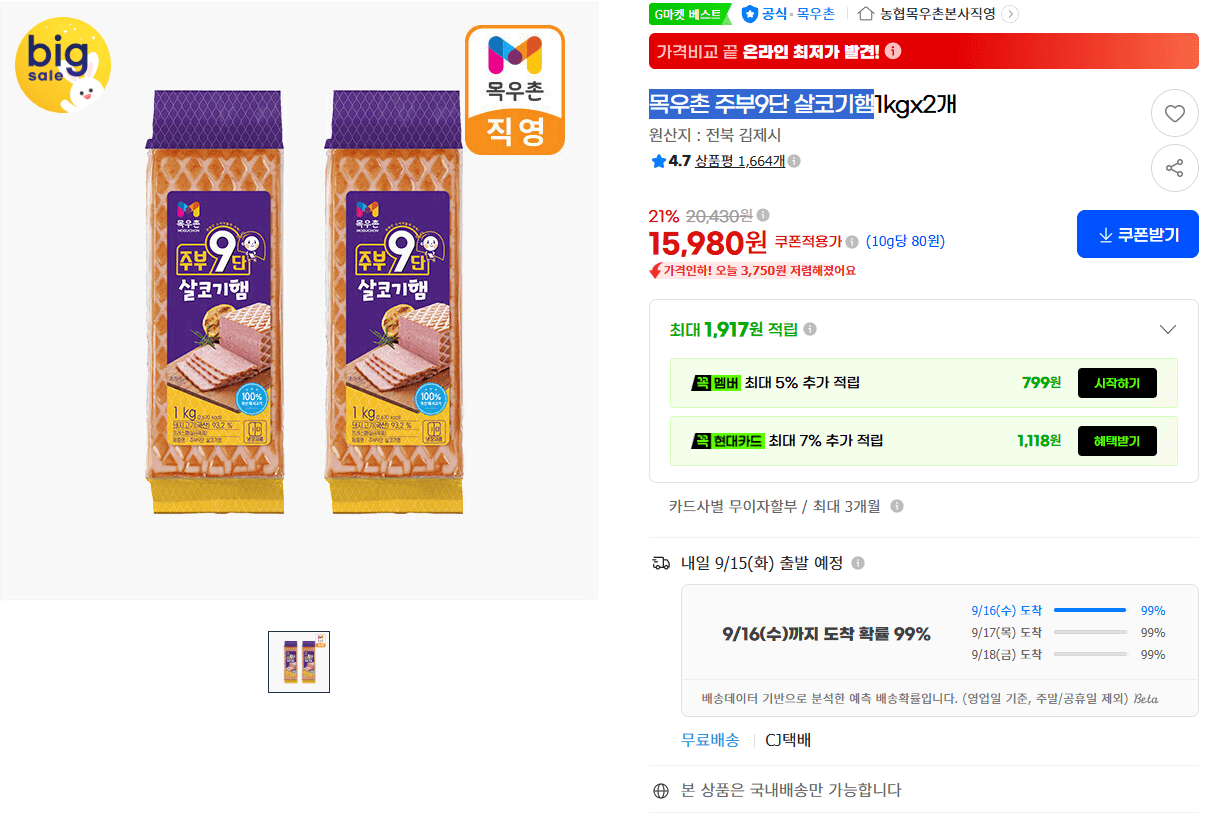 목우촌 주부9단 살코기햄 1kg 2개
