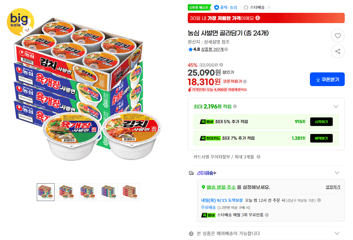 농심 육개장+김치사발면 24개