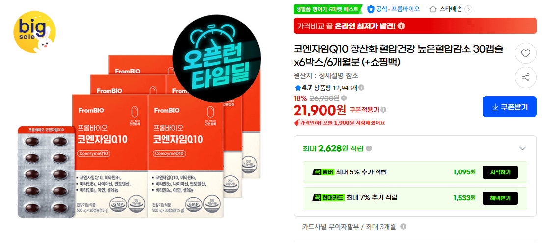 코엔자임Q10 30캡슐x6박스