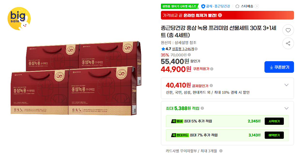 종근당건강 홍삼녹용 프리미엄 30포 3+1세트