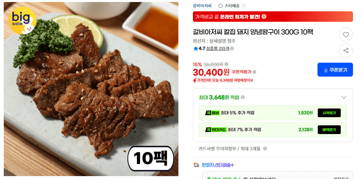 갈비아저씨 돼지 양념왕구이 300g 10팩