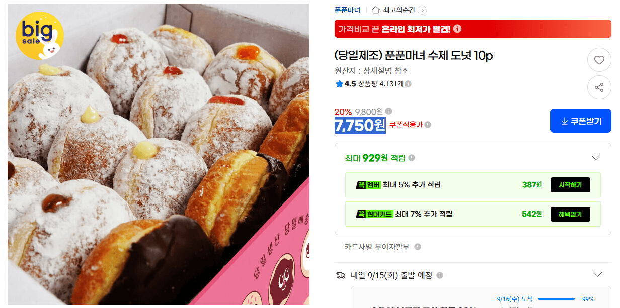푼푼마녀 수제 도넛 10p