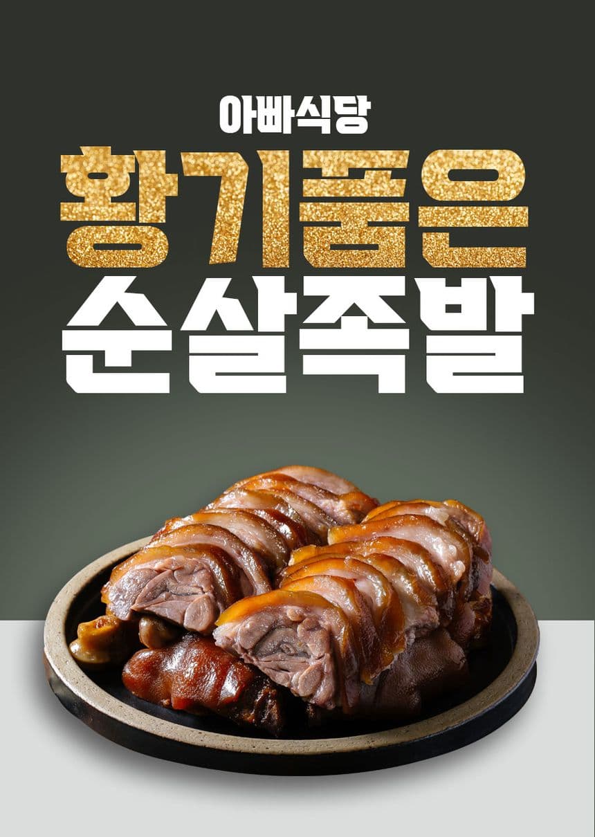 황기순살족발 300g 4팩