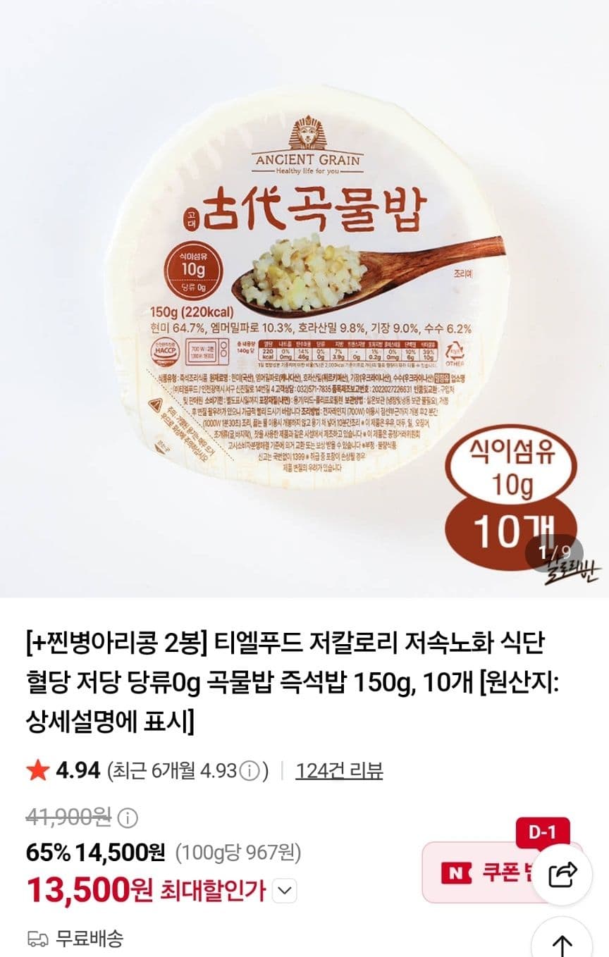 저칼로리 곡물밥 150g
