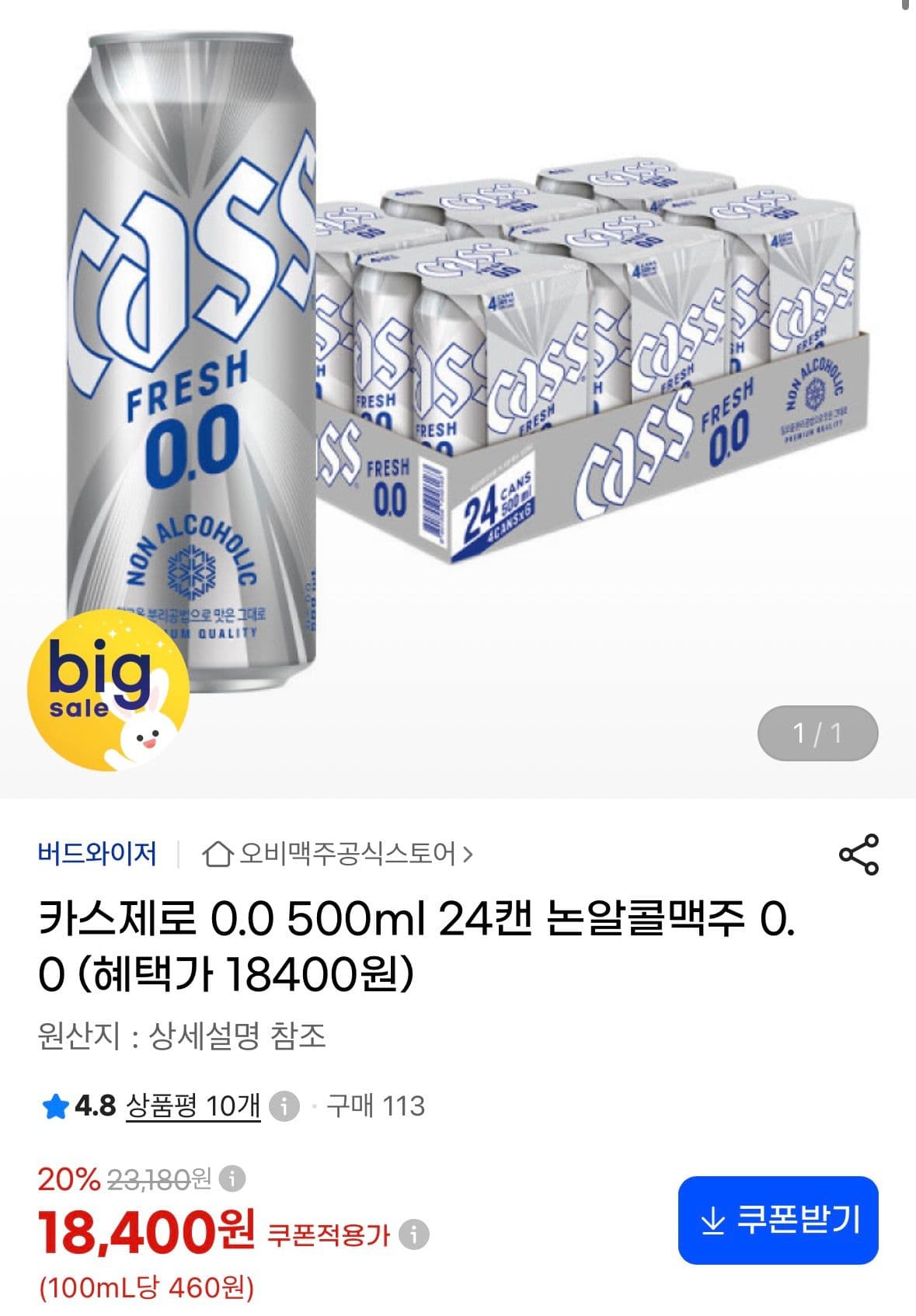 카스제로 0.0 500ml 24캔