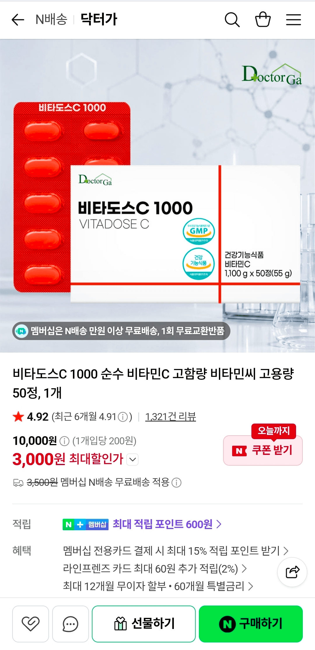 순수 비타민C 고용량 50정