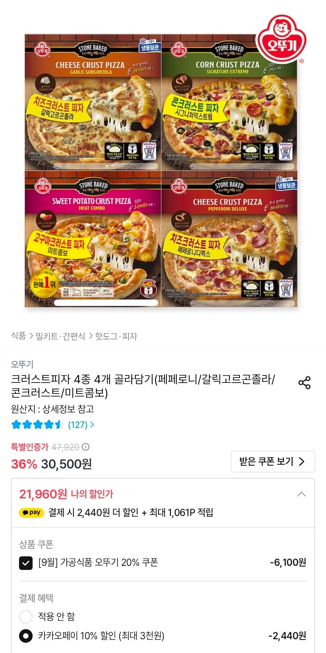오뚜기 냉동 크러스트피자 4종 골라담기