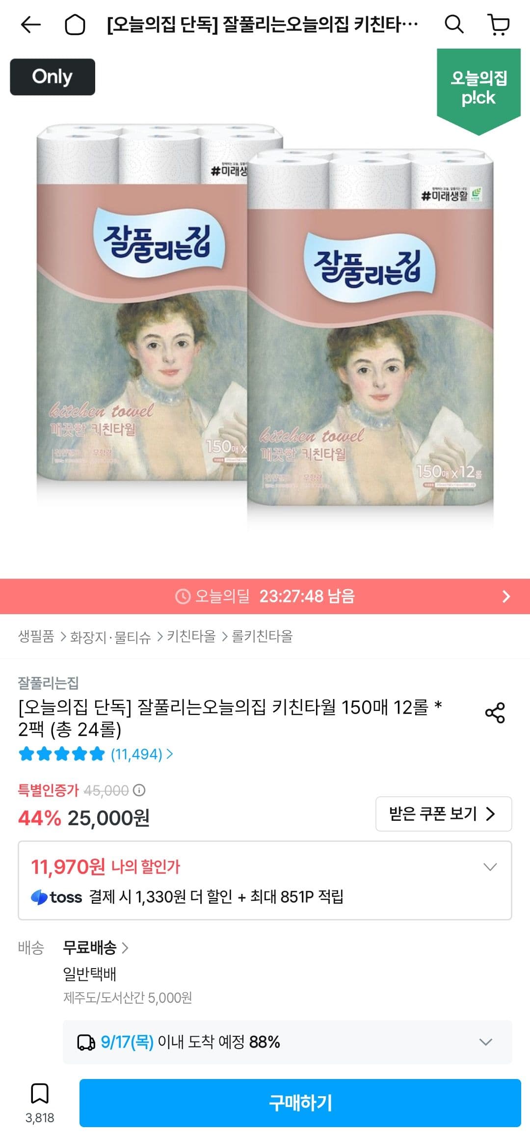 잘풀리는집 키친타월 150매