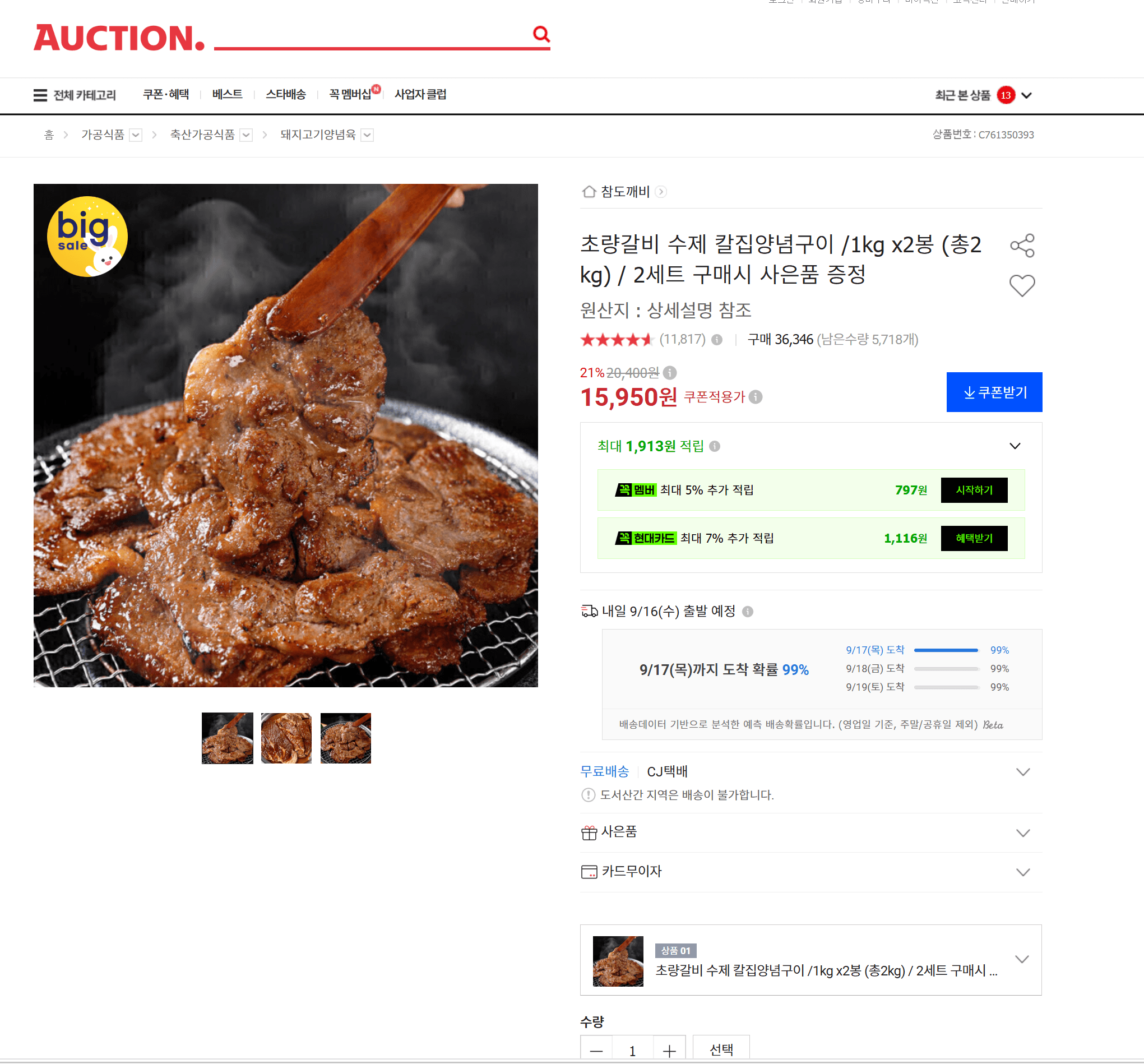 초량갈비 수제 칼집양념구이 1kg